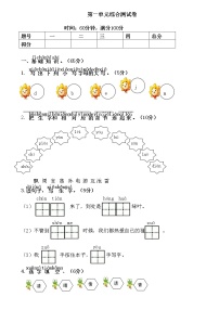 人教部编版一年级下册第一单元综合测试