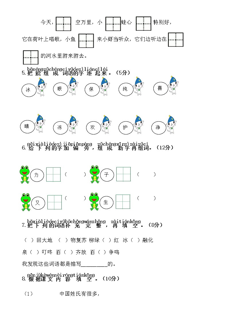 人教部编版一年级下册第一单元综合测试第2页