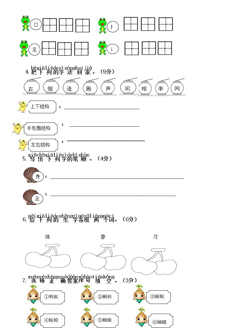 人教部编版一年级下册第五单元综合测试第2页