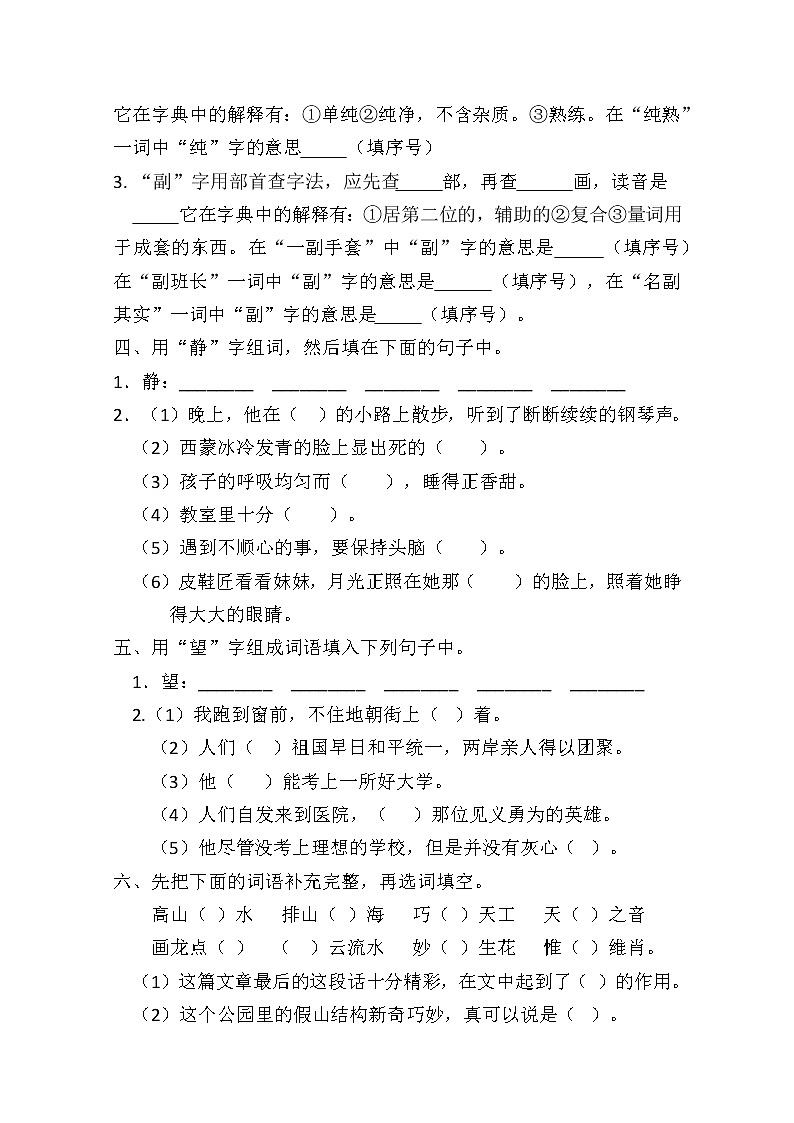 部编版六年级上册语文基础总复习 试卷02