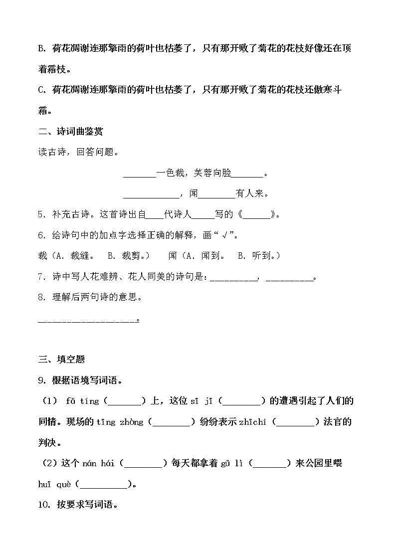 假期生活——三年级语文寒假练习自测（十四）（原卷版）第2页