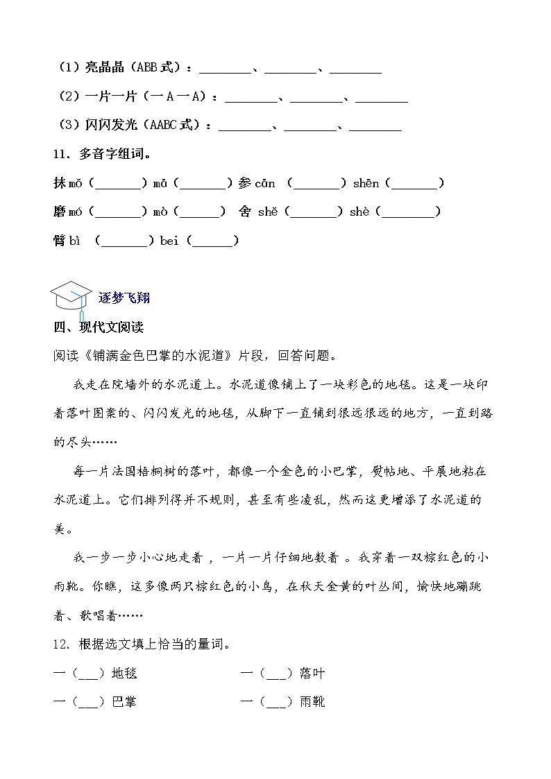假期生活——三年级语文寒假练习自测（十四）（原卷版）第3页