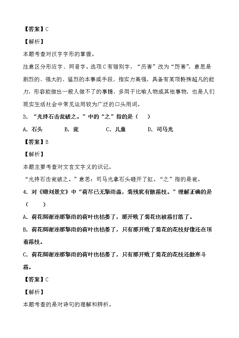 假期生活——三年级语文寒假练习自测（十四）（解析版）第2页
