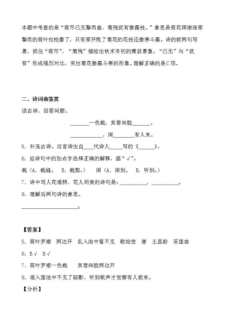 假期生活——三年级语文寒假练习自测（十四）（解析版）第3页