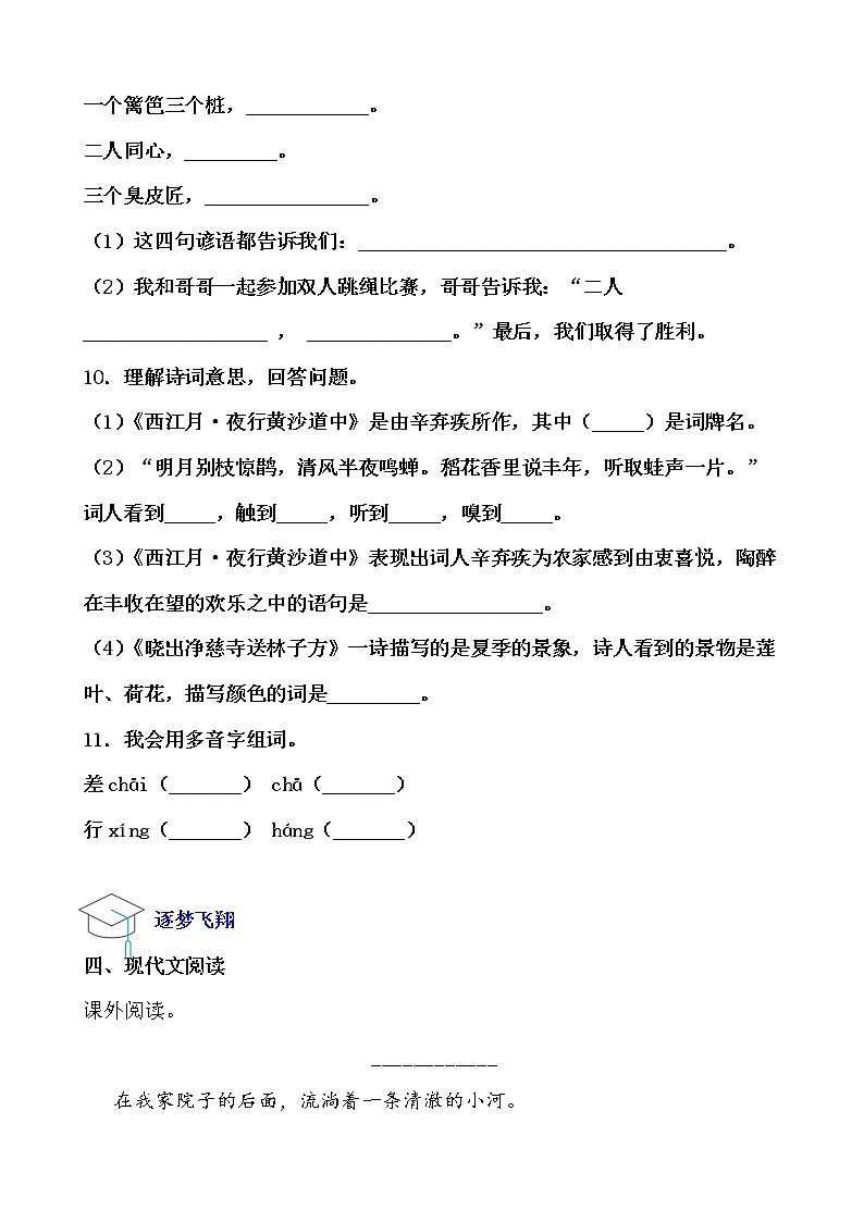 假期生活——三年级语文寒假练习自测（十一）（原卷版）第3页