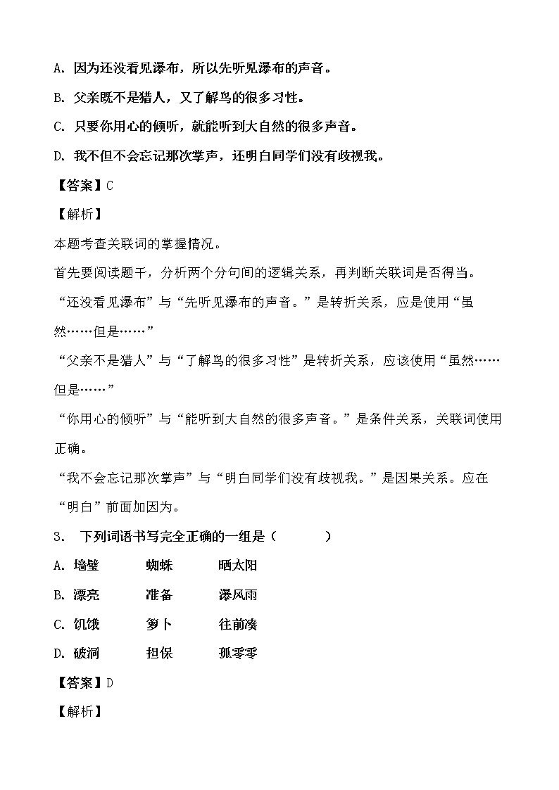假期生活——三年级语文寒假练习自测（十一）（解析版）第2页