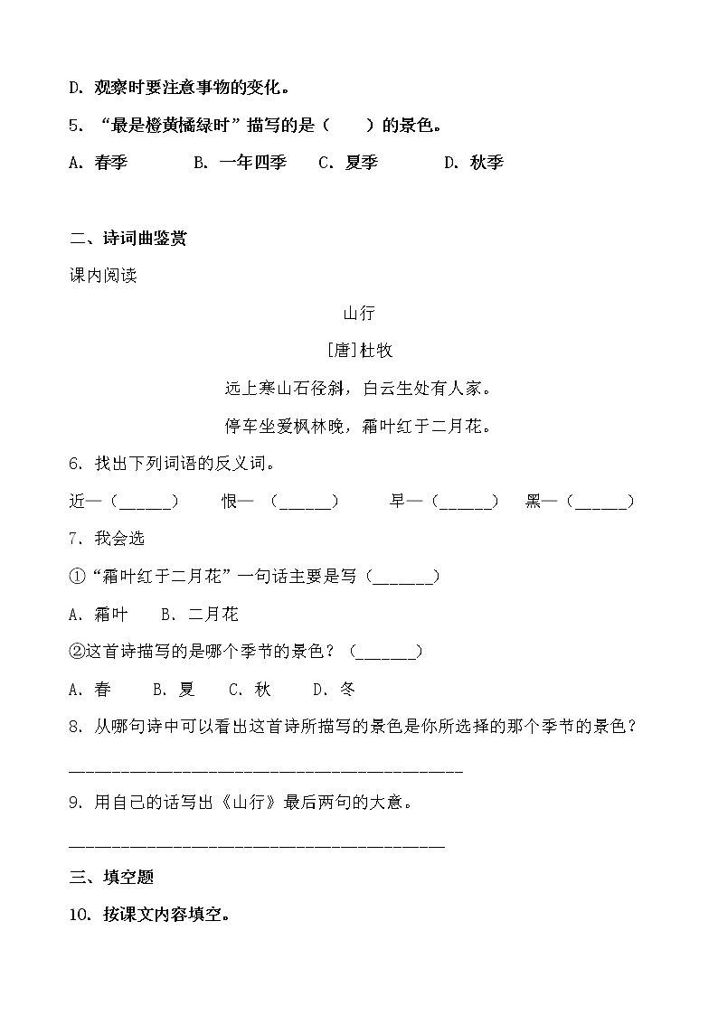 假期生活——三年级语文寒假练习自测（二十）（原卷版）第2页