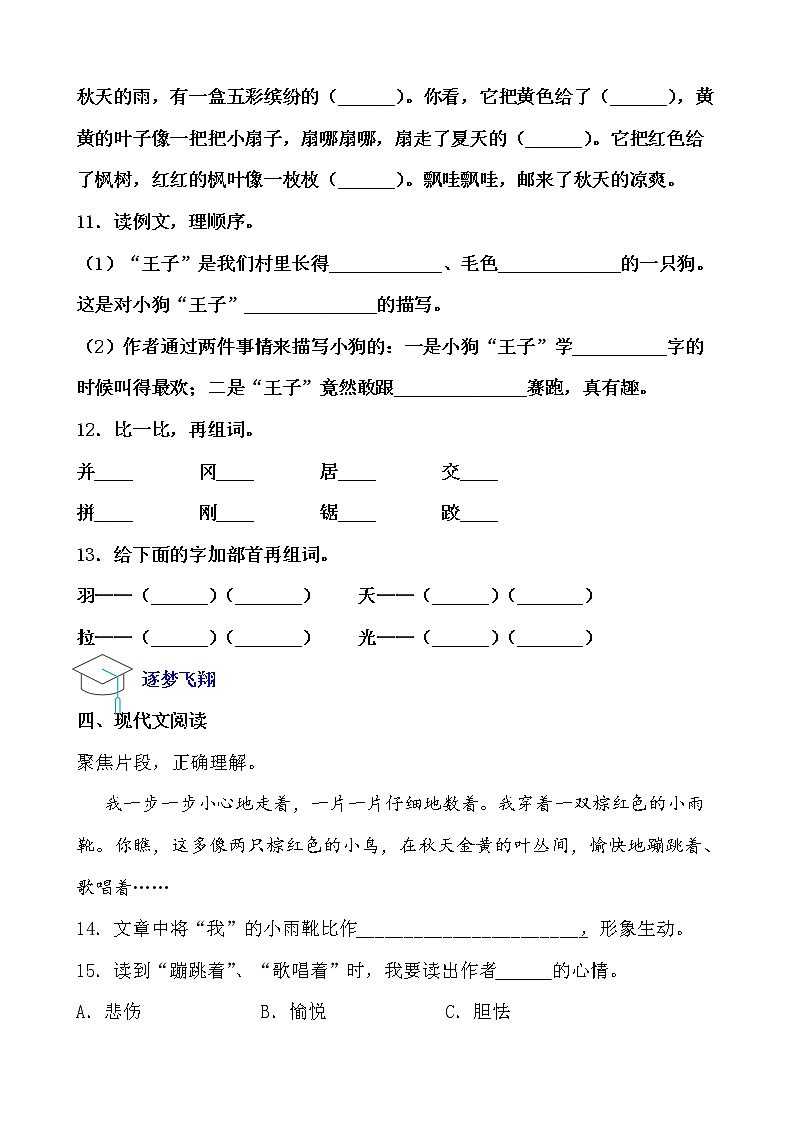假期生活——三年级语文寒假练习自测（二十）（原卷版）第3页