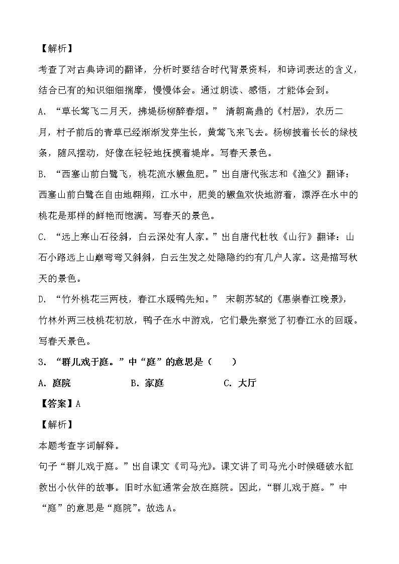 假期生活——三年级语文寒假练习自测（二十）（解析版）第2页