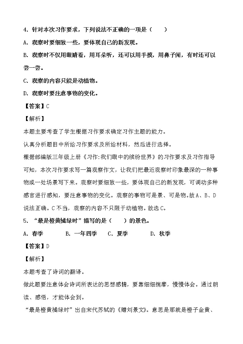 假期生活——三年级语文寒假练习自测（二十）（解析版）第3页
