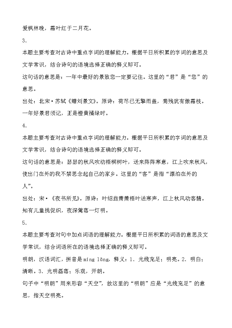 假期生活——三年级语文寒假练习自测（十八）（解析版）第3页