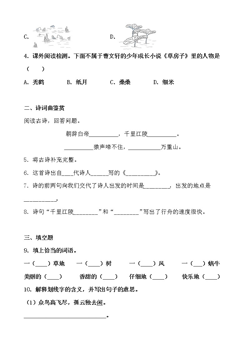 假期生活——三年级语文寒假练习自测（十九）（原卷版）第2页