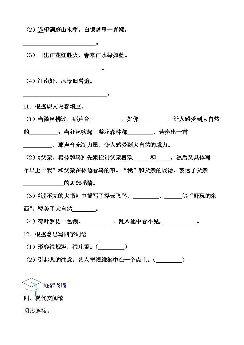 假期生活——三年级语文寒假练习自测（十九）（原卷版）第3页