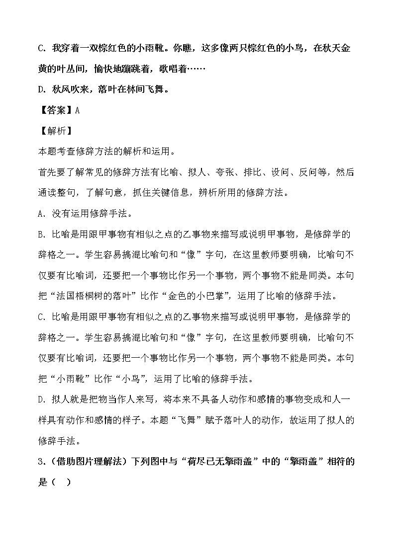 假期生活——三年级语文寒假练习自测（十九）（解析版）第2页