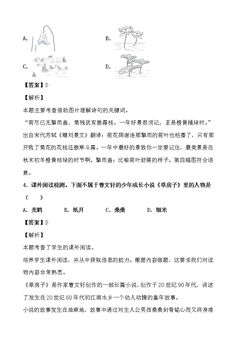 假期生活——三年级语文寒假练习自测（十九）（解析版）第3页