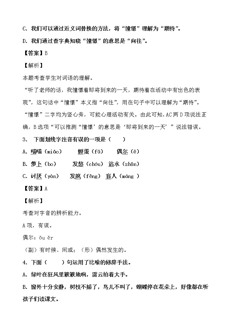 假期生活——三年级语文寒假练习自测（十五）（解析版）第2页