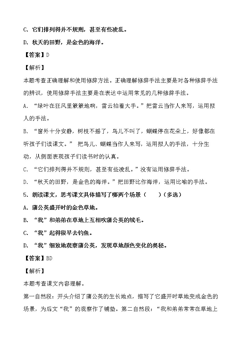 假期生活——三年级语文寒假练习自测（十五）（解析版）第3页