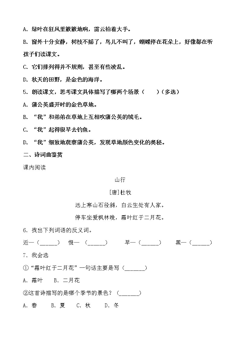假期生活——三年级语文寒假练习自测（十五）（原卷版）第2页