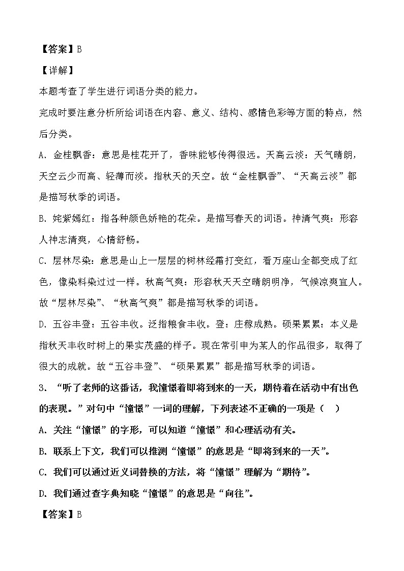 假期生活——三年级语文寒假练习自测（十二）（解析版）第2页