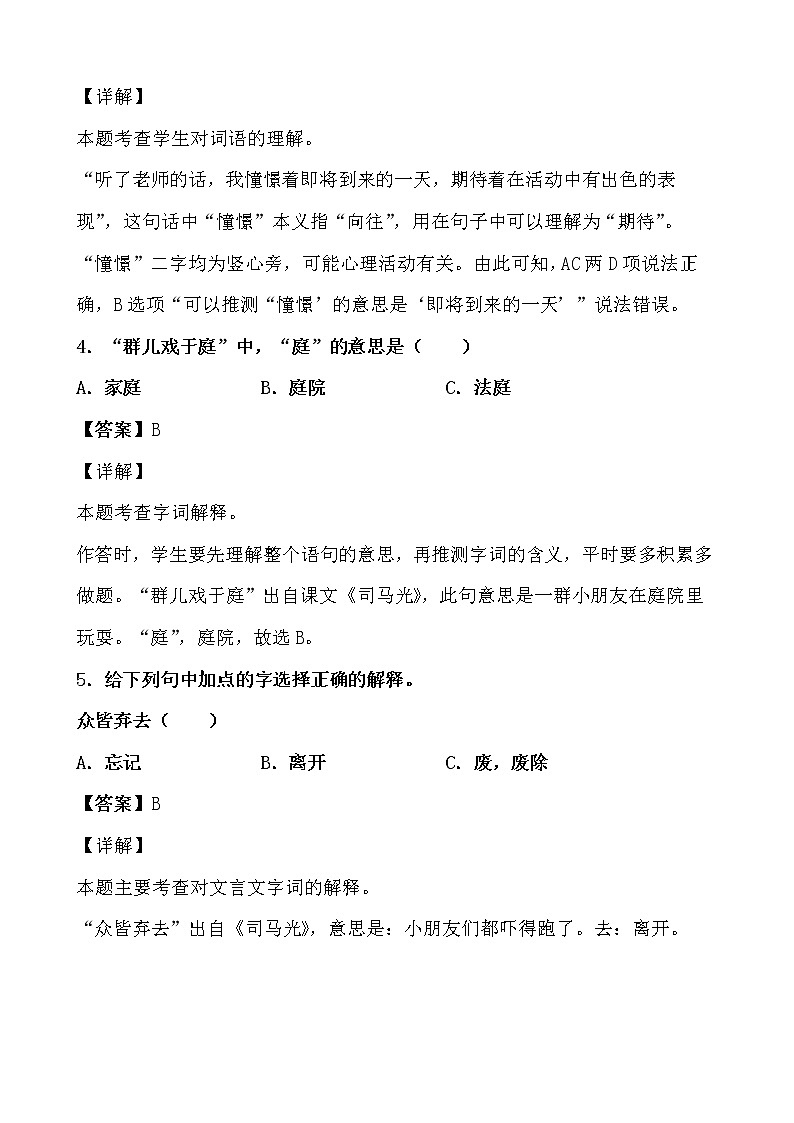 假期生活——三年级语文寒假练习自测（十二）（解析版）第3页