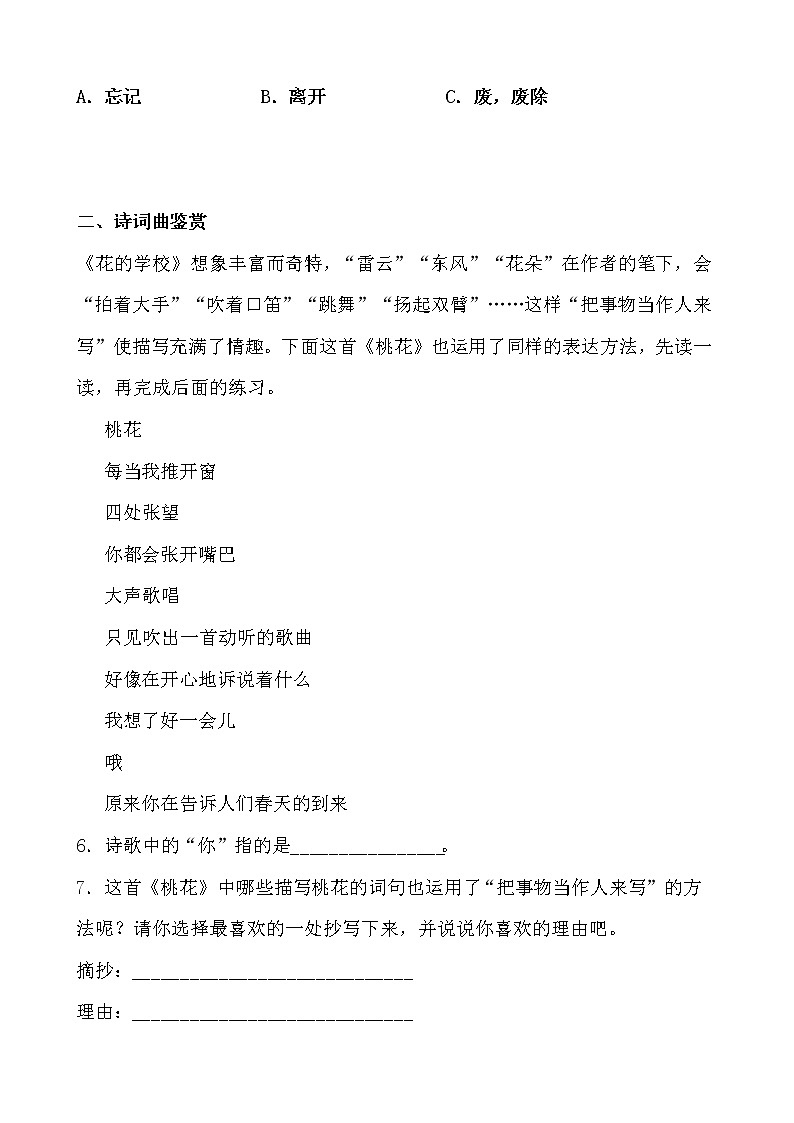 假期生活——三年级语文寒假练习自测（十二）（原卷版）第2页