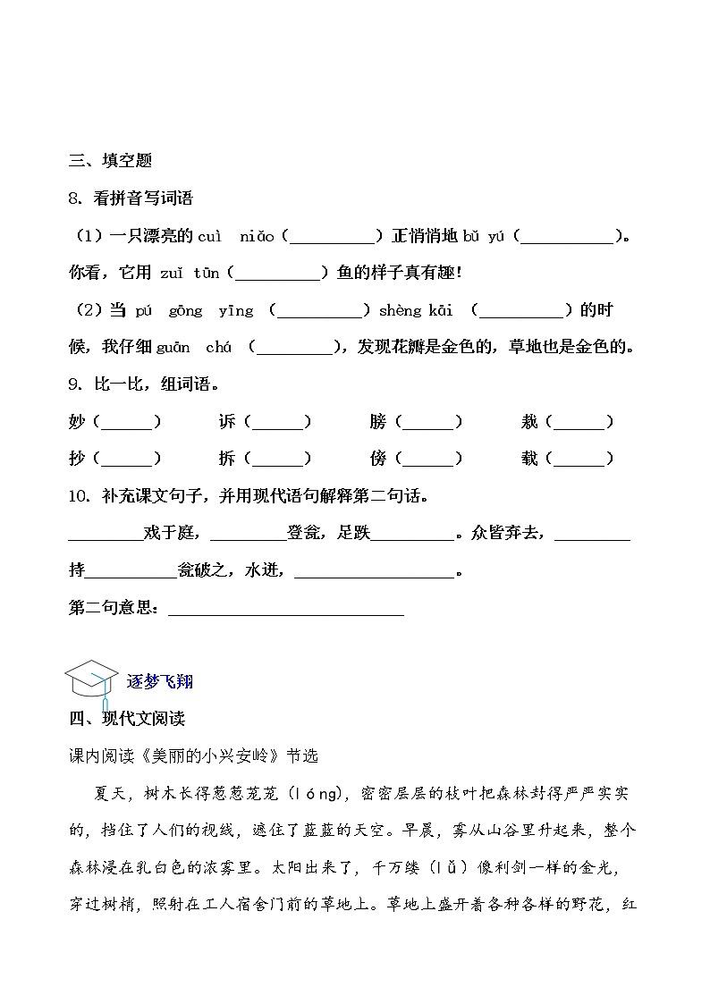 假期生活——三年级语文寒假练习自测（十二）（原卷版）第3页