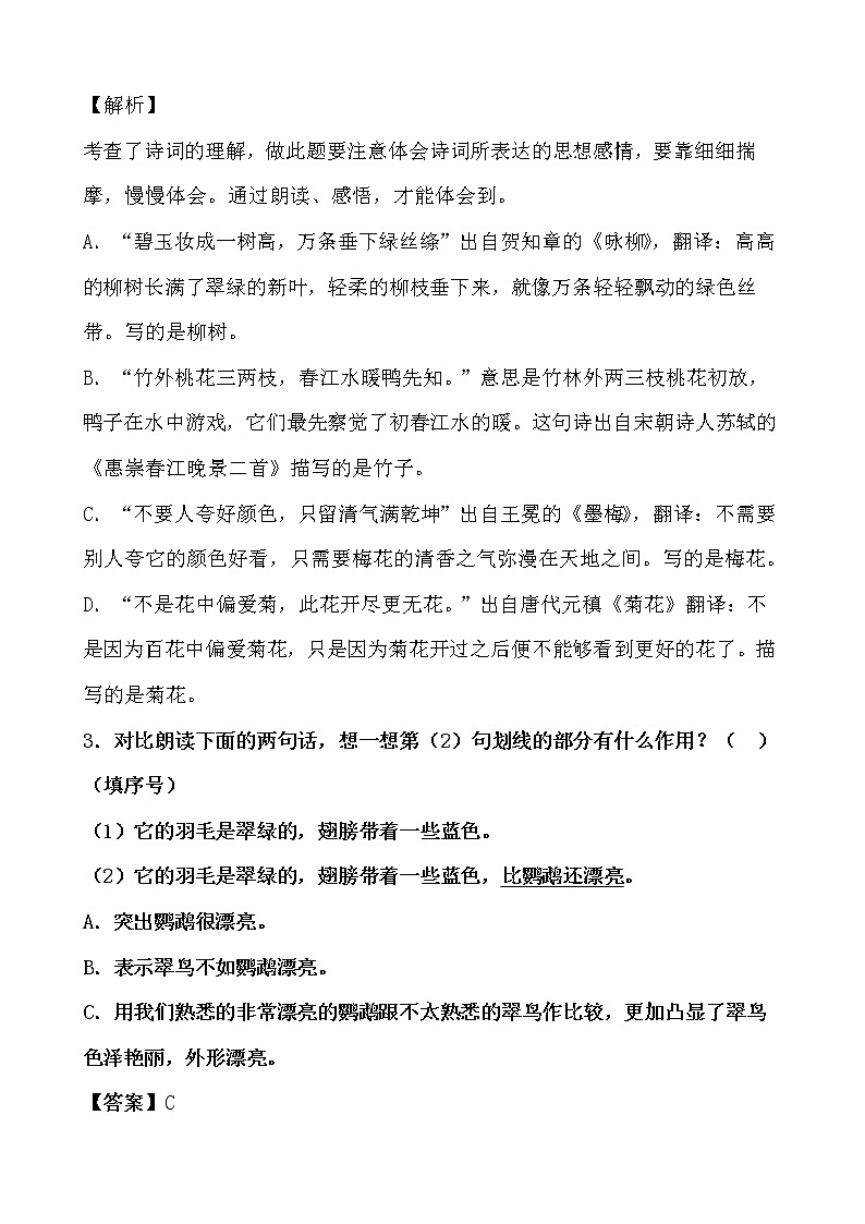 假期生活——三年级语文寒假练习自测（十三）（解析版）第2页