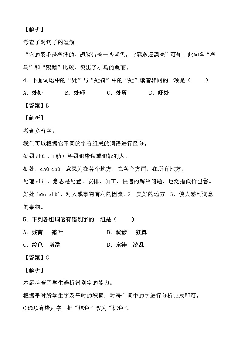 假期生活——三年级语文寒假练习自测（十三）（解析版）第3页