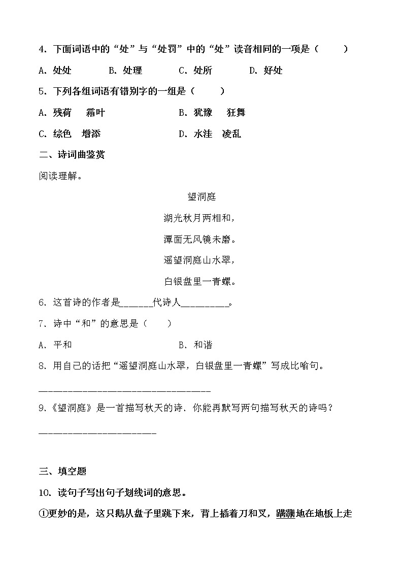 假期生活——三年级语文寒假练习自测（十三）（原卷版）第2页