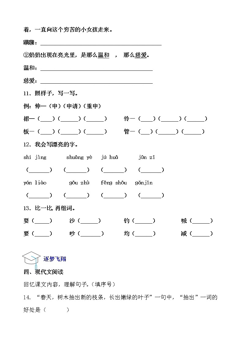 假期生活——三年级语文寒假练习自测（十三）（原卷版）第3页