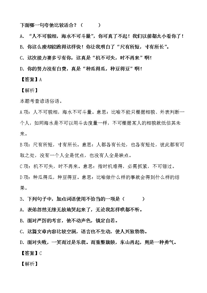 假期生活——四年级语文寒假练习自测（十三）（解析版）第2页