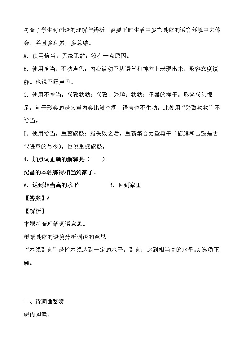 假期生活——四年级语文寒假练习自测（十三）（解析版）第3页