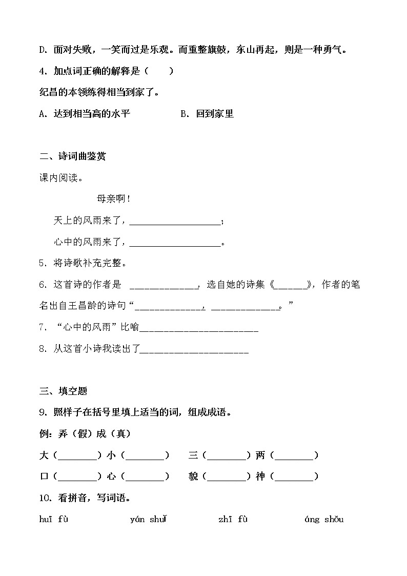 假期生活——四年级语文寒假练习自测（十三）（原卷版）第2页