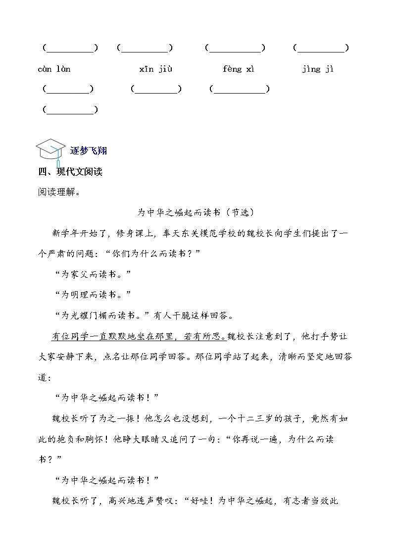 假期生活——四年级语文寒假练习自测（十三）（原卷版）第3页