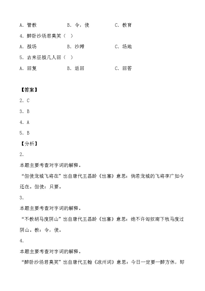 假期生活——四年级语文寒假练习自测（二十）（解析版）第2页