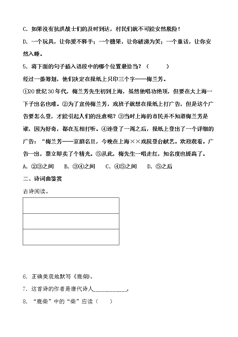假期生活——四年级语文寒假练习自测（十二）（原卷版）第2页