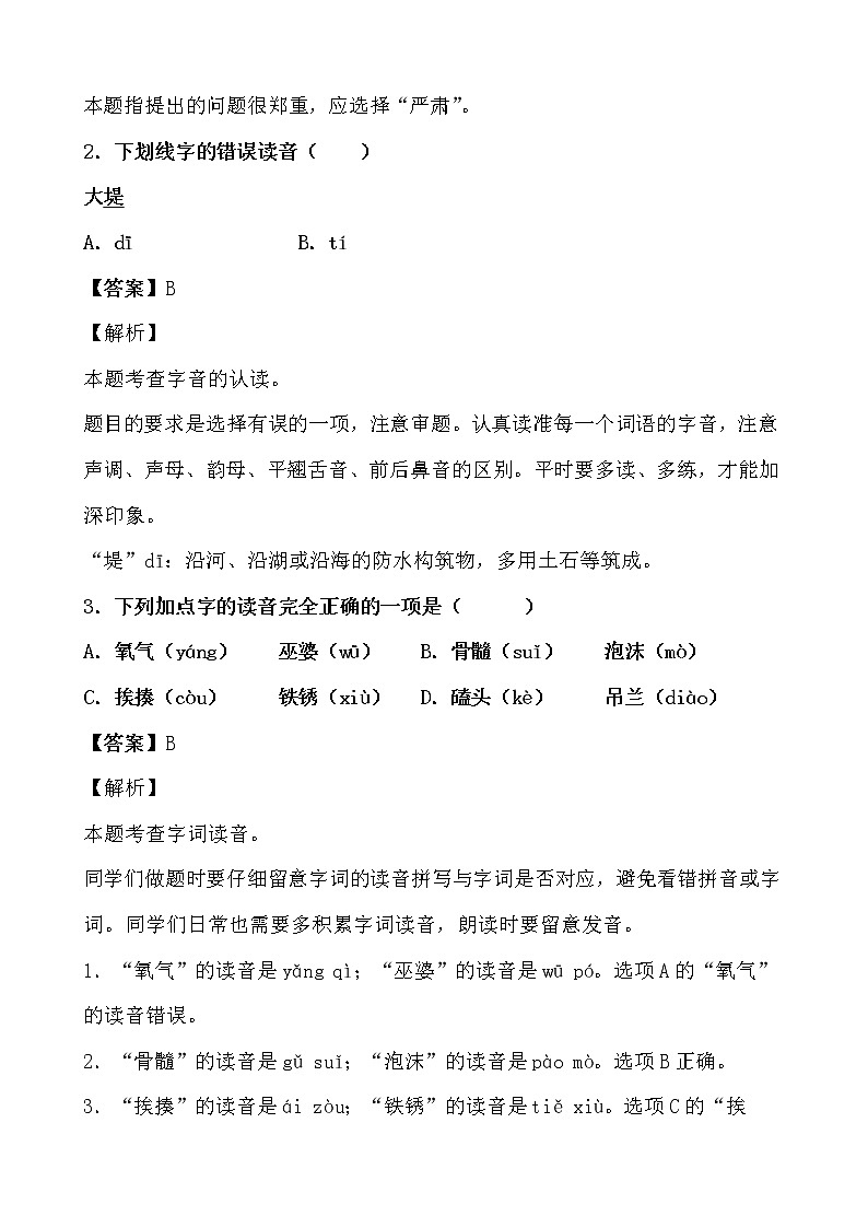 假期生活——四年级语文寒假练习自测（十二）（解析版）第2页