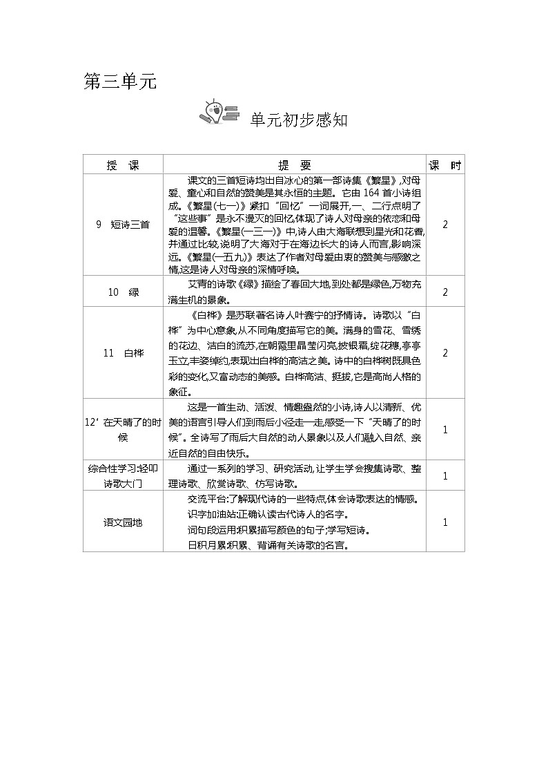 9短诗三首第1页