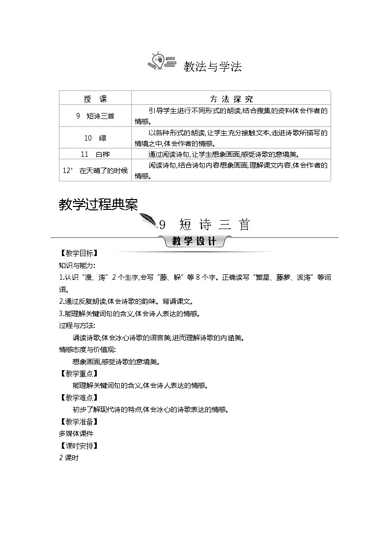 9短诗三首第2页