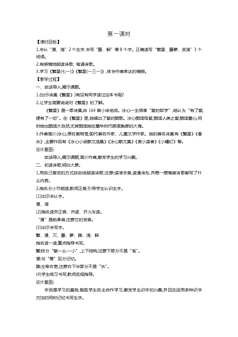 9短诗三首第3页