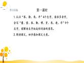 部编版语文四年级下册 第6单元 18.文言文二则 PPT课件+教案