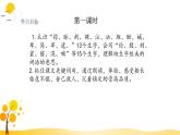 部编版语文四年级下册 第7单元 23.“诺曼底号”遇难记 PPT课件+教案