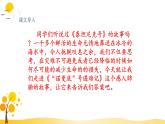 部编版语文四年级下册 第7单元 23.“诺曼底号”遇难记 PPT课件+教案