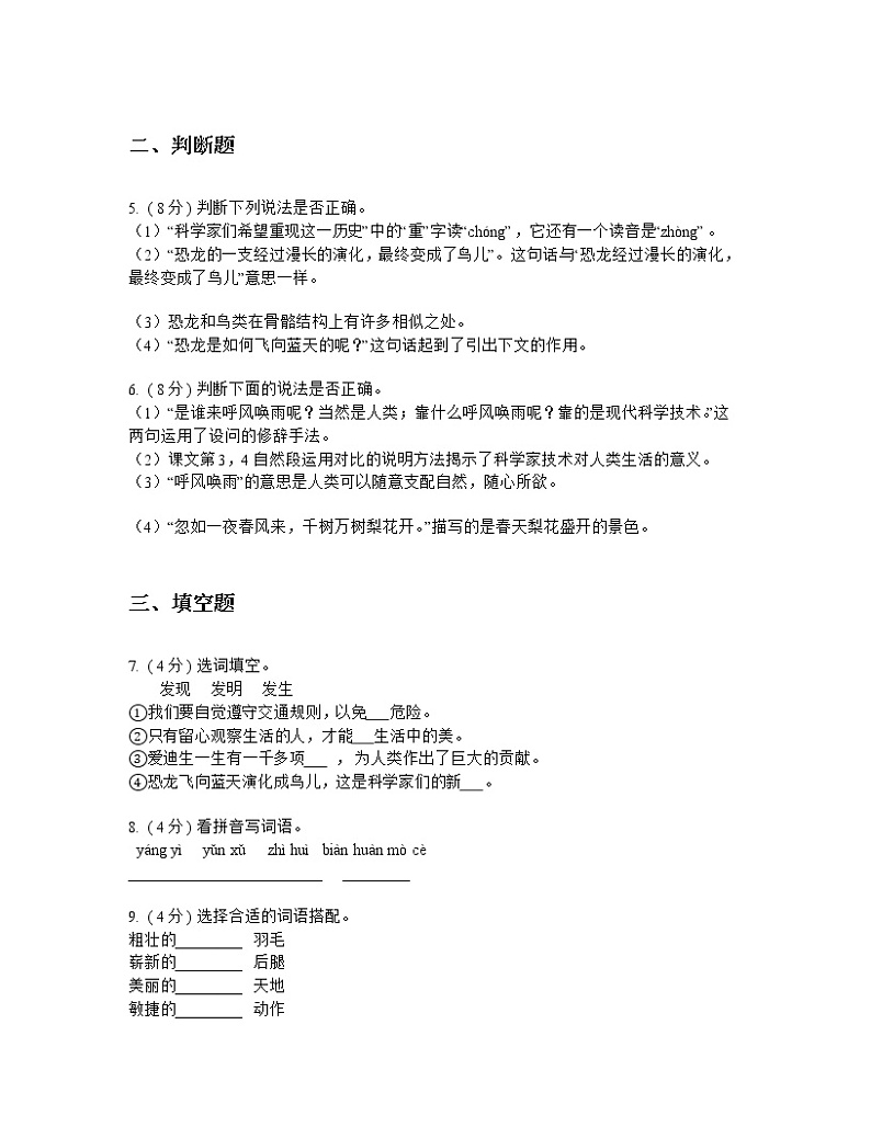 人教版（新课程标准）小学语文四年级上册第八组 测试题（含答案）02