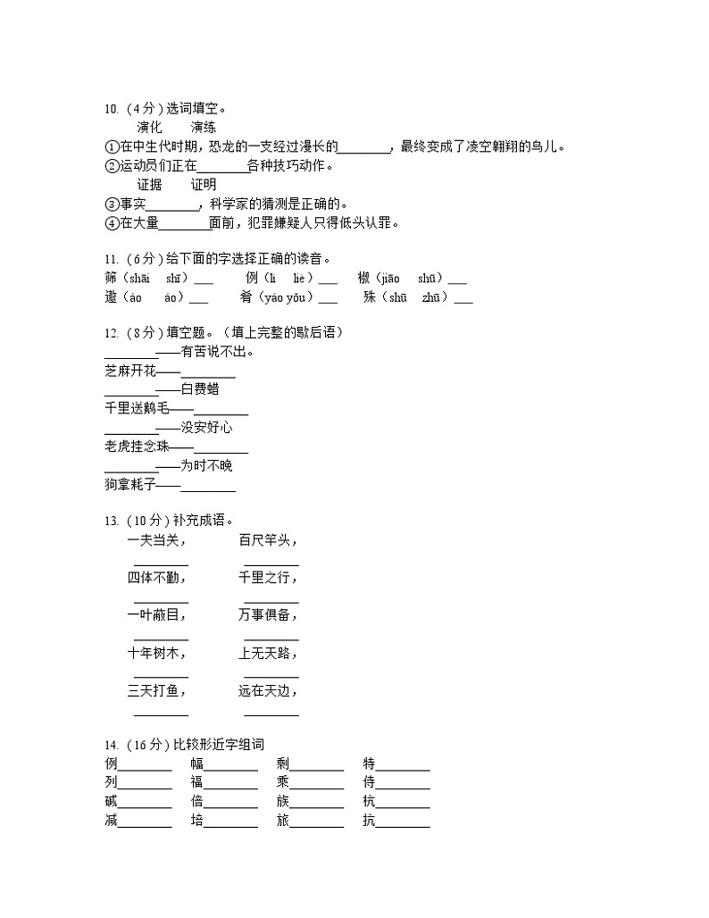 人教版（新课程标准）小学语文四年级上册第八组 测试题（含答案）03