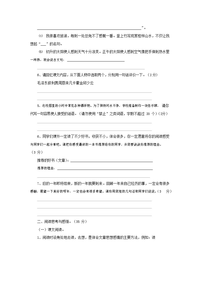 人教部编版六年级语文上册 第一学期期末考试复习质量综合检测试题测试卷 (41)第2页