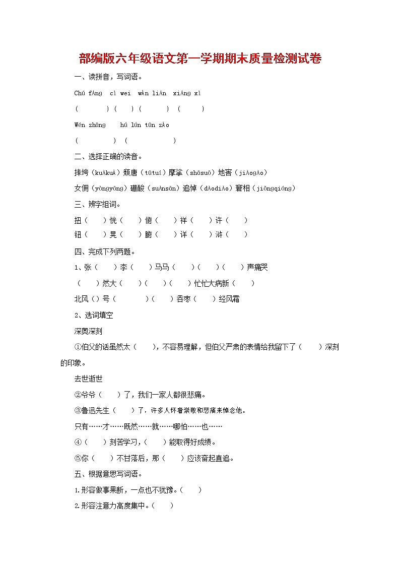 人教部编版六年级语文上册 第一学期期末考试复习质量综合检测试题测试卷 (63)第1页