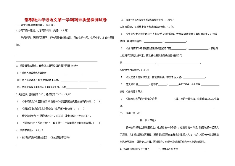 人教部编版六年级语文上册 第一学期期末考试复习质量综合检测试题测试卷 (19)01