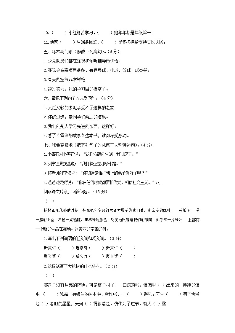 人教部编版六年级语文上册 第一学期期末考试复习质量综合检测试题测试卷 (62)第2页