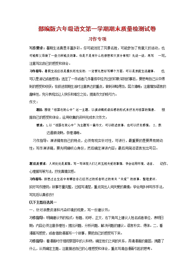 人教部编版六年级语文上册 第一学期期末考试复习质量综合检测试题测试卷 (27)01